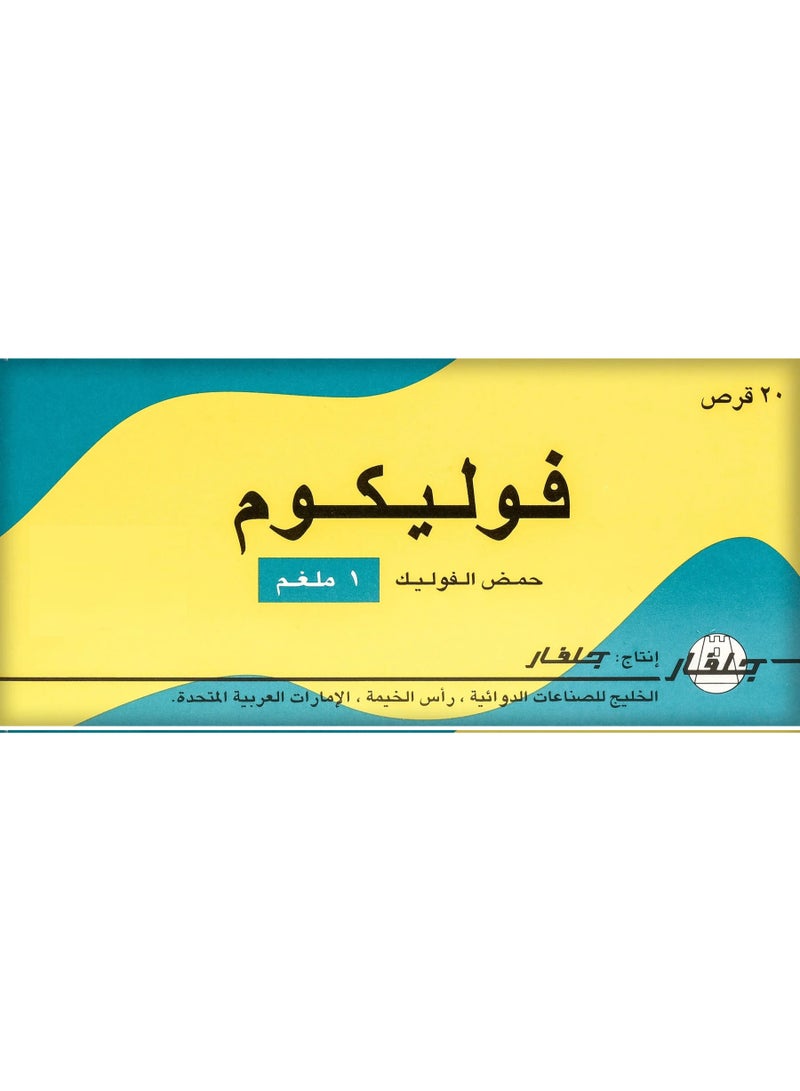 جلفار عبوتين من فوليكوم 1 مجم 20 قرص - Image 2